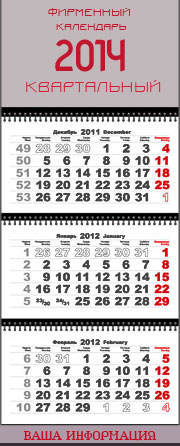 Ежеквартальные календари 2012