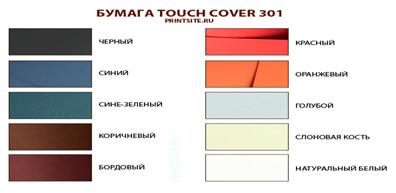Печать визиток методом шелкографии на дизайнерской бумаге Touch Cover
